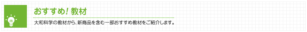 おすすめ教材
